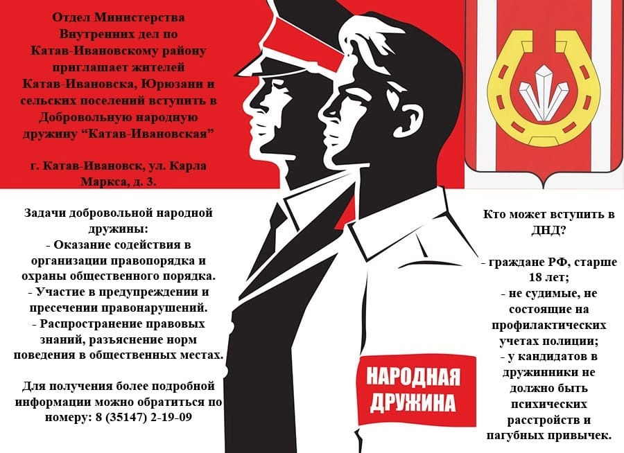 ОМВД проводит набор дружинников