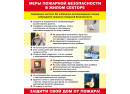 Меры ПБ в жилом секторе