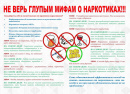 Не верь глупым мифам о наркотиках!!! 