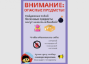 Антитеррор детям