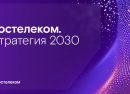 RTC_Стратегия2030.