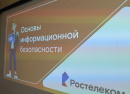Урок  кибербезопасности_1.