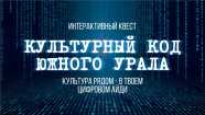 Источник: министерство культуры Челябинской области