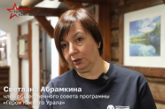 Светлана Абрамкина