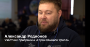 Александр Родионов