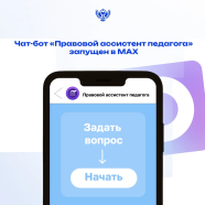 Источник: Минпросвещения России