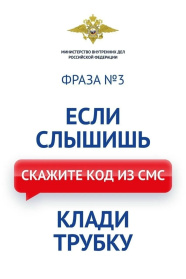 телефонное мошенничество