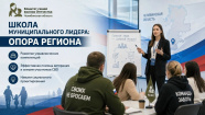 Опора региона