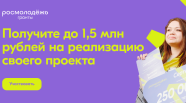 Источник: Росмолодежь