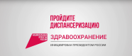 Диспансеризация